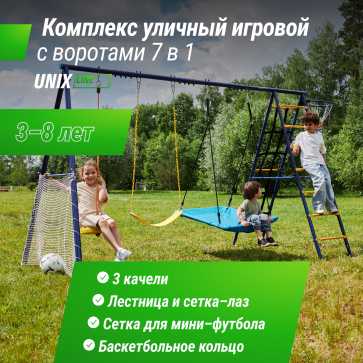 Комплекс уличный игровой с воротами UNIX Fit 7 в 1 Blue - 2